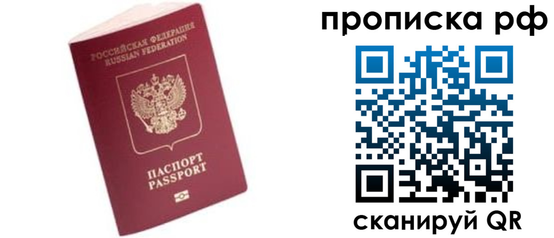 прописка в квартире в Апрелевке